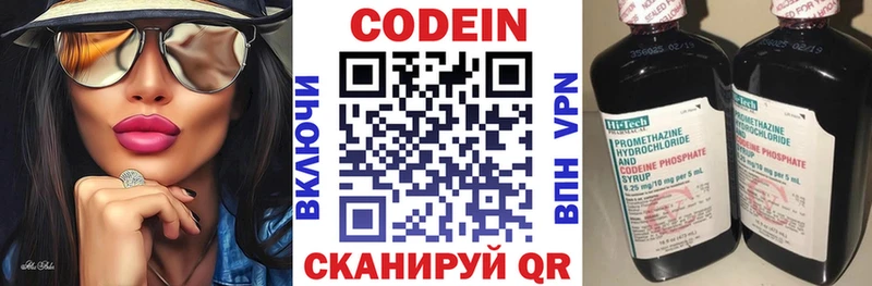 Codein напиток Lean (лин)  Малоярославец 
