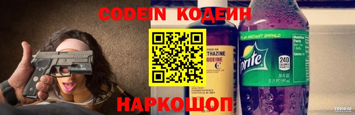 Кодеиновый сироп Lean напиток Lean (лин) Малоярославец