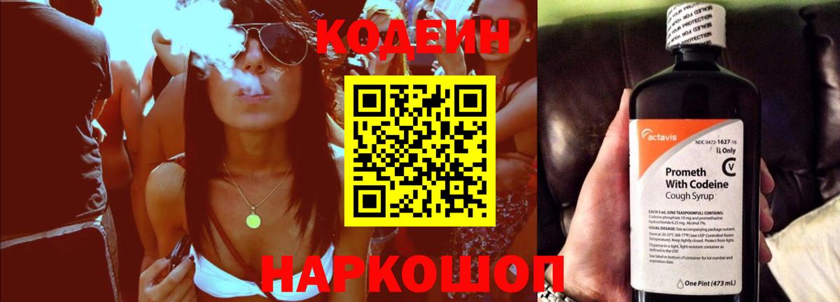 Кодеиновый сироп Lean Purple Drank  Вход с VPN  магазин    Малоярославец  Кодеин напиток Lean (лин) 