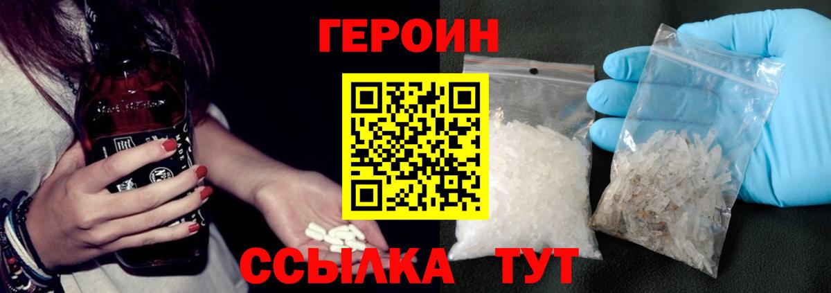 ГЕРОИН Heroin Малоярославец