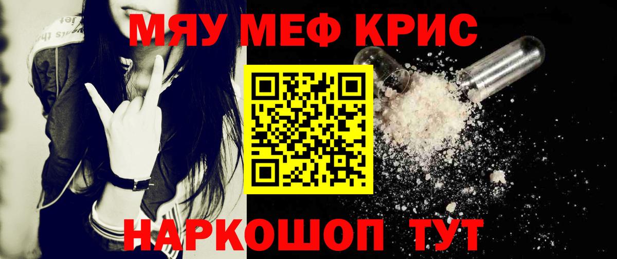 Мефедрон кристаллы Малоярославец