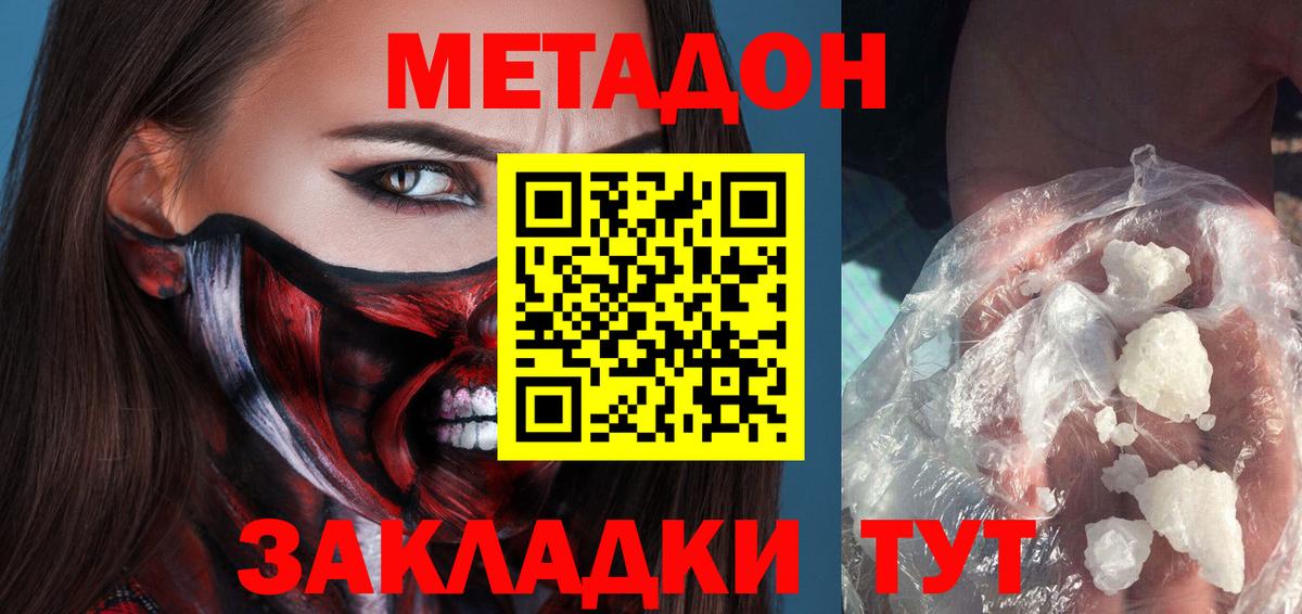 МЕТАДОН кристалл  Метадон мёд  Вход с VPN  Малоярославец 